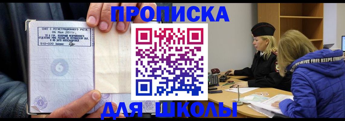 купить прописку в Плавске
