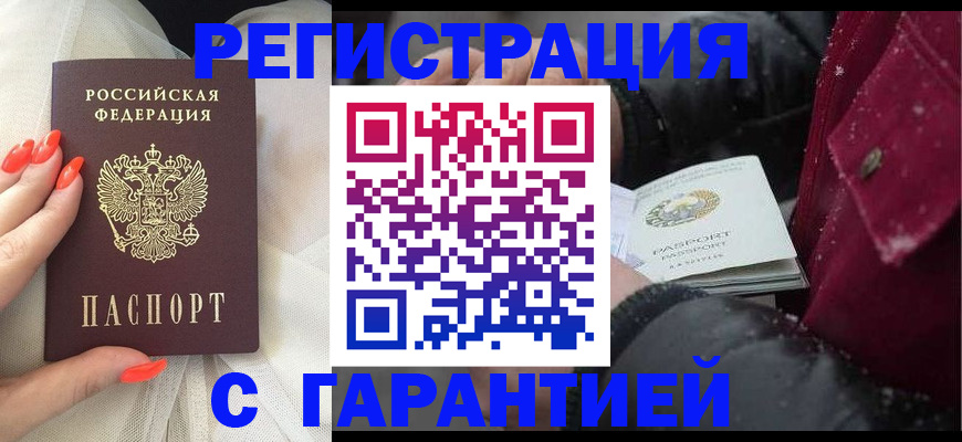 прописка в Плавске