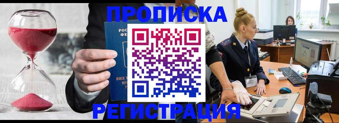 прописка гарантия в Плавске