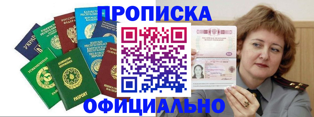 временная регистрация недорого в Плавске